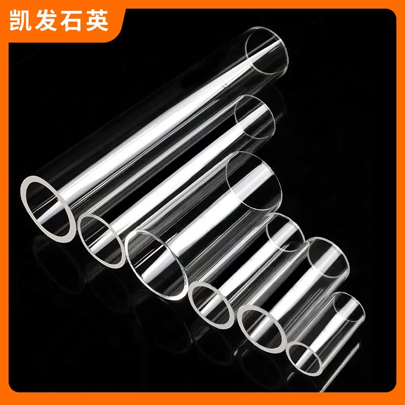 凯发石英定制石英玻璃管耐高温石英管高透光化学实验仪器耐腐蚀
