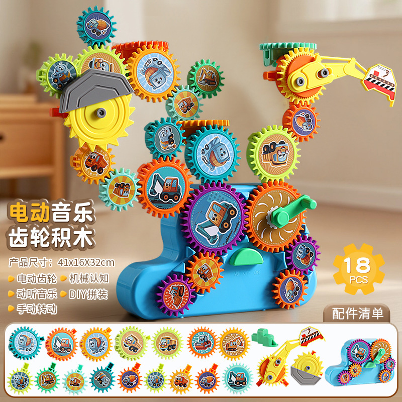 跨境益智18片电动灯光音乐百变齿轮积木玩具DIY旋转积木拼装玩具|undefined