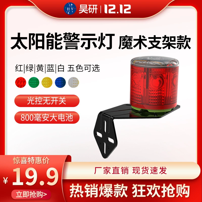 Солнечная вспышка предупреждения огни стены ограждения