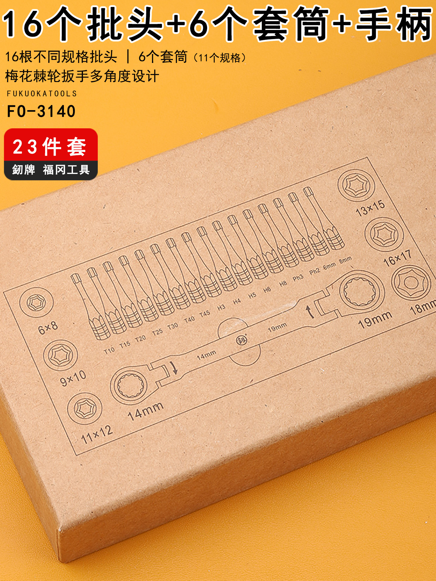 Fukuoka Tool 3140 Multi-angle Ratchet Wrench Screwdriver Tool suit Cross Hexagon Torx Socket