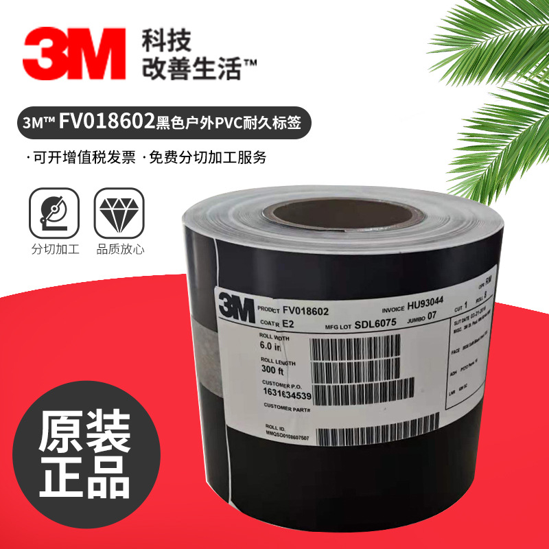 3MFV018602乙烯基户外耐久性标签材料广告标签铭牌产品ID标签现货