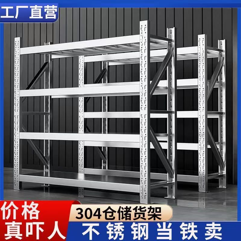 304不锈钢货架多功能储物超强承重任意调节拆卸仓储冷库重型货架
