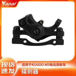Factory Direct Sales Kugoo m 50% off Stacked Electric Scooter Accessories Disc Brake Rear Wheel Brake Spot Wholesale