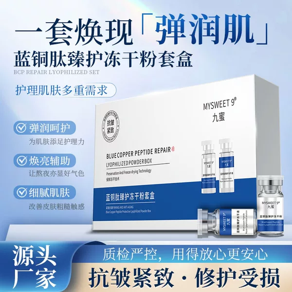 Beauty Salon Blue Copper Peptide Freeze-Dried Powder Set Moisturizing Anti-Wrinkle Firming Peptide Repair Active Oligopeptide Freeze-Dried Powder