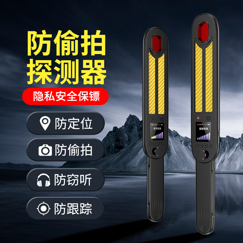 新款酒店摄像头探测器无线查找GPS定位防监听防窃听摄像头探测仪