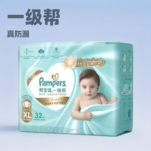 帮宝适一级帮纸尿裤XL64片箱装M92片婴儿尿不湿L72片经济柔软