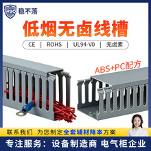 低烟无卤行线槽PC+ABS50*50粗齿细齿UL94V‑0阻燃储能柜环保线槽