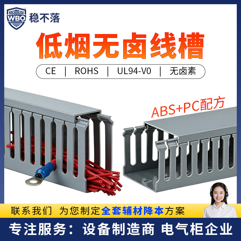 低烟无卤行线槽PC+ABS50*50粗齿细齿UL94V‑0阻燃储能柜环保线槽