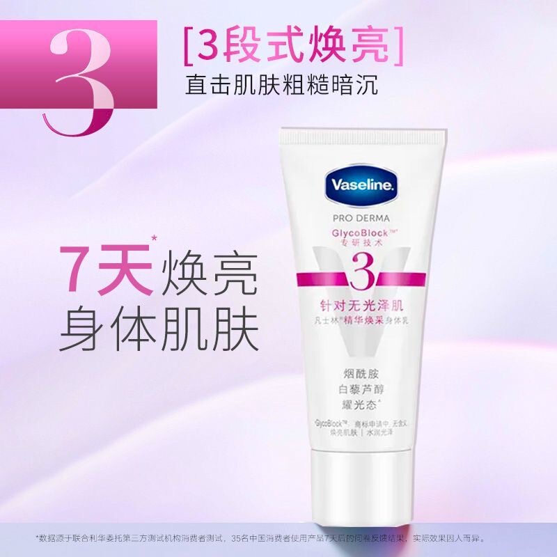 正規品ワセリンボディミルクニコチンアミド30ml熙亮補水柔らかい肌出張ホテル旅行服卸売り|undefined