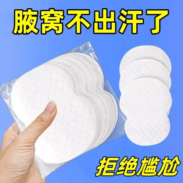 Underarm sweat-absorbent stickers invisible armpit antiperspirant stickers women's armpit sweat-proof anti-sweat stickers ultra-thin cold mat wholesale