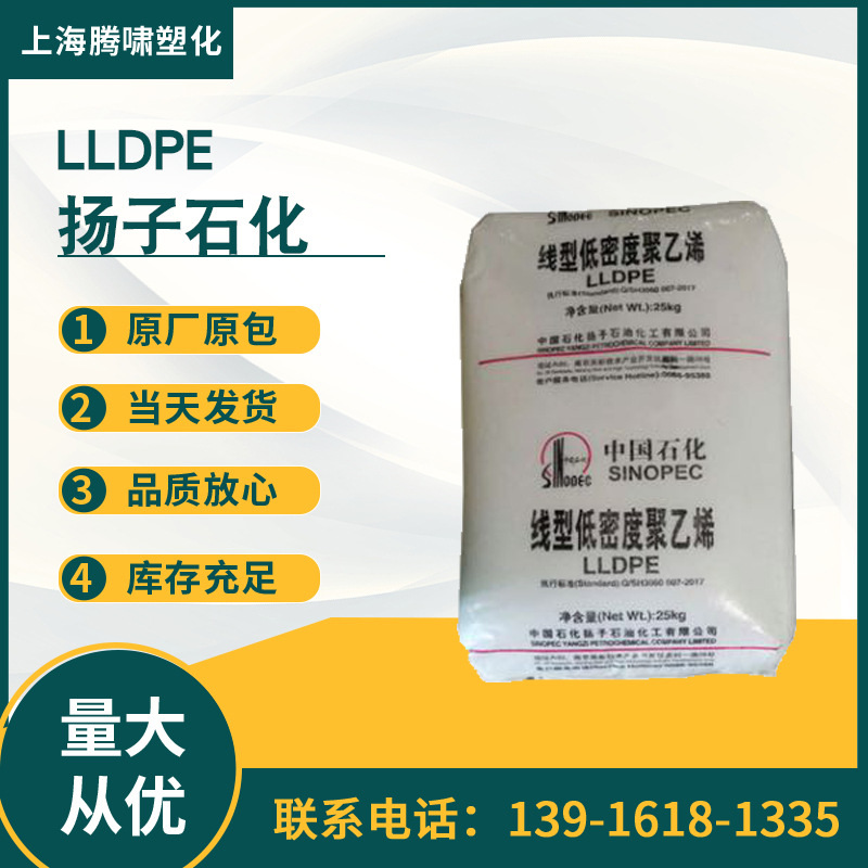 LLDPE扬子石化线型低密度聚乙烯LLDPE扬子石化吹塑级YLF-1802