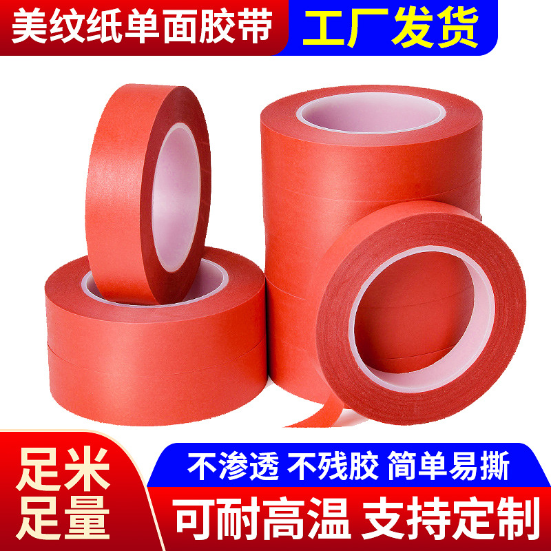 批发现货红色耐高温美纹纸胶带PET复合胶带汽车烤漆遮蔽美缝胶带