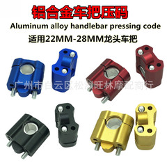 オートバイオフロード車改造アクセサリー、ハンドルバープレッシャーブロック、厚みのある固定座、強化型変径コード、ハンドルバープレッシャーコード、複数色選択可能