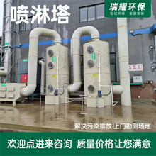 喷淋塔环保设备厂家废气净化器喷漆除尘净化水洗脱硫脱硝喷淋塔