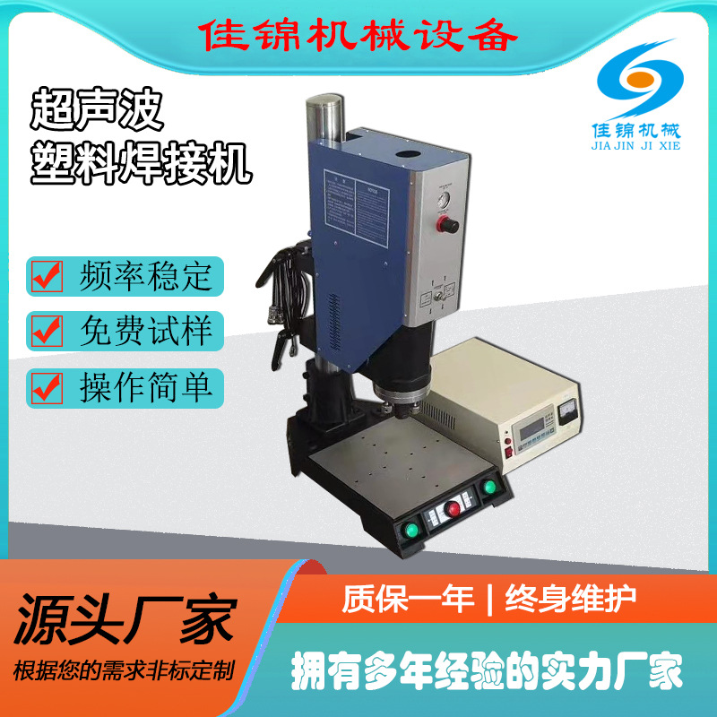 15K超声波机械 15K超声波塑料焊接机 20K超声波焊机厂家直销