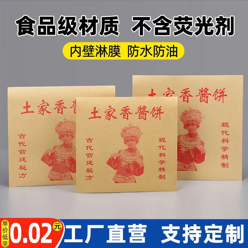 土家族酱香饼纸袋外卖公婆饼小吃防油纸袋打包袋工厂直发包邮批发