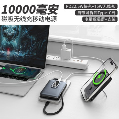 マグネットワイヤレス充電宝帯スタンド10000mah大容量セルフケーブルPD22.5W急速充電モバイル電源