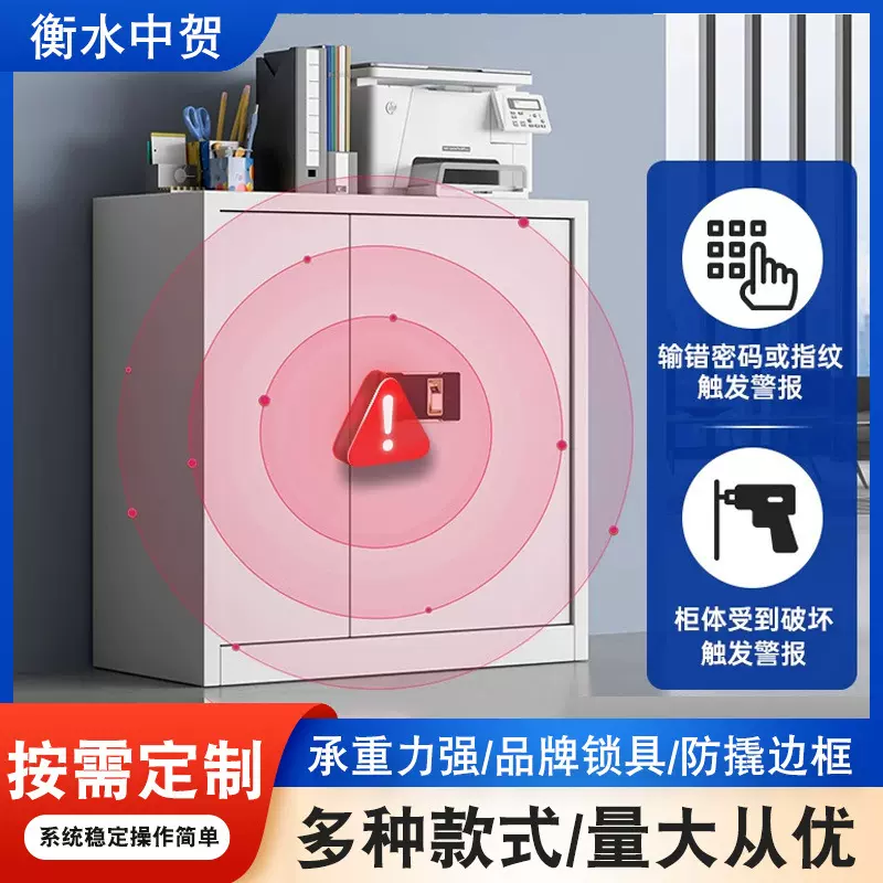 保密柜钢制小型指纹锁密码文件柜办公室桌下矮柜保险柜档案储物柜