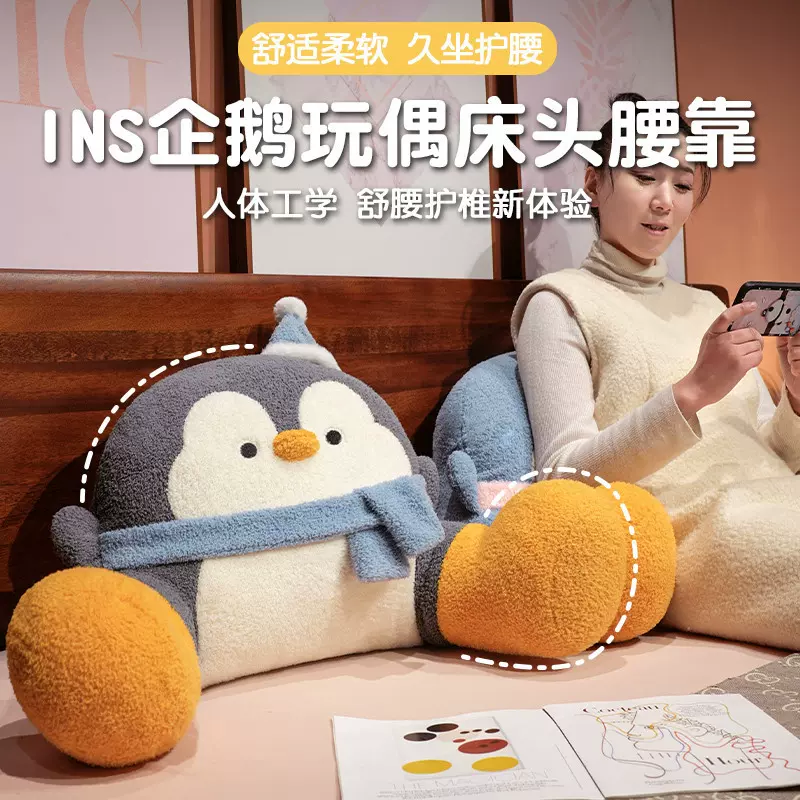 可爱卡通企鹅腰靠床头沙发靠垫办公大靠背汽车腰枕宿舍床上软垫批