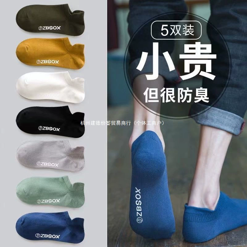 Мужские короткие носки, летние тонкие дышащие носки из чистого хлопка, мужские низкие спортивные носки с дезодорантом, впитывающие пот, оптовая продажа