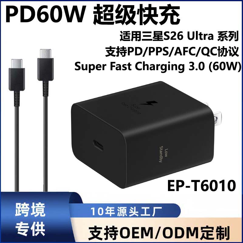 PD60W charging head is suitable for Apple and Samsung mobile phone chargers S26, European and American standard T6010 super fast charge typec PD60W charging head is suitable for Apple and Samsung mobile phone chargers S26, European and American standard T6010 super fast charge typec