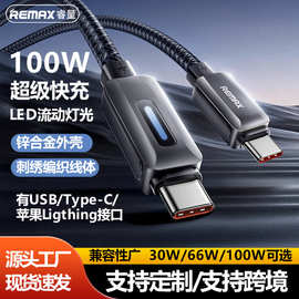 Remax锌合金100W快充手机数据线66WType-C编织充电线适用苹果安卓
