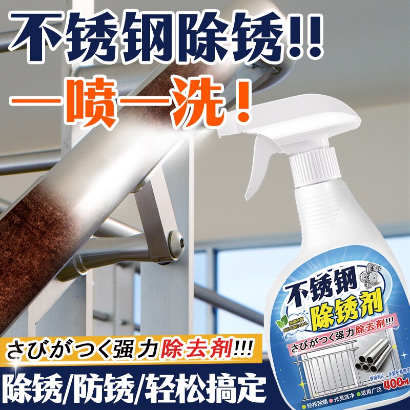 Stainless steel rust remover elevator handrail effective rust removal decontamination anti-theft net iron door railing metal cleaner