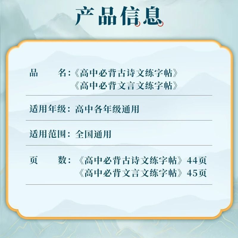 高中必背文言文练字帖+高中必背古诗文练字帖高中语文同步练字帖|undefined