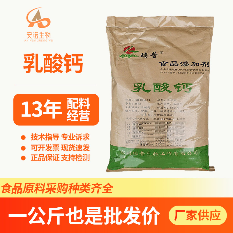 乳酸钙批发食品级营养增补剂补钙剂乳制品饮料白色粉末