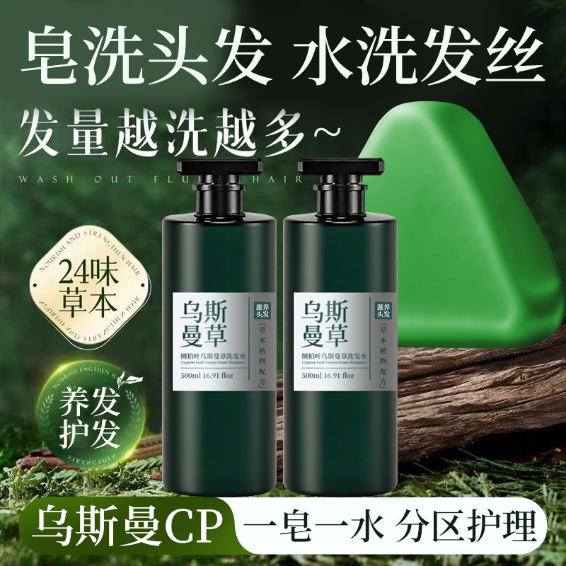 乌斯曼草皂洗发皂侧柏叶洗头皂何首乌新疆手工护发防断发控油去屑|undefined