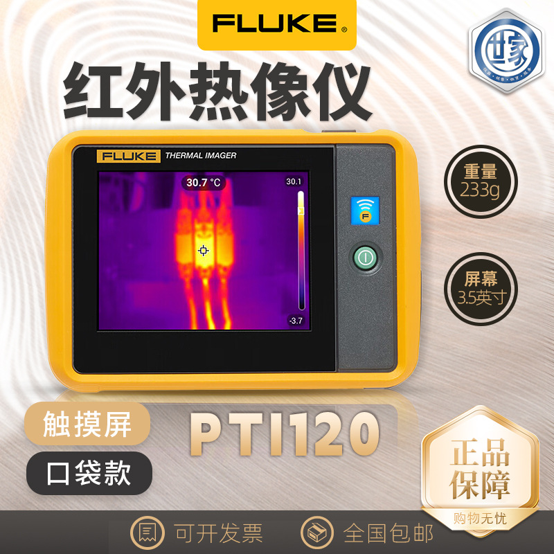 出售 福禄克 PTi120 热像仪 FLUKE-PTi120 红外热像仪 原装