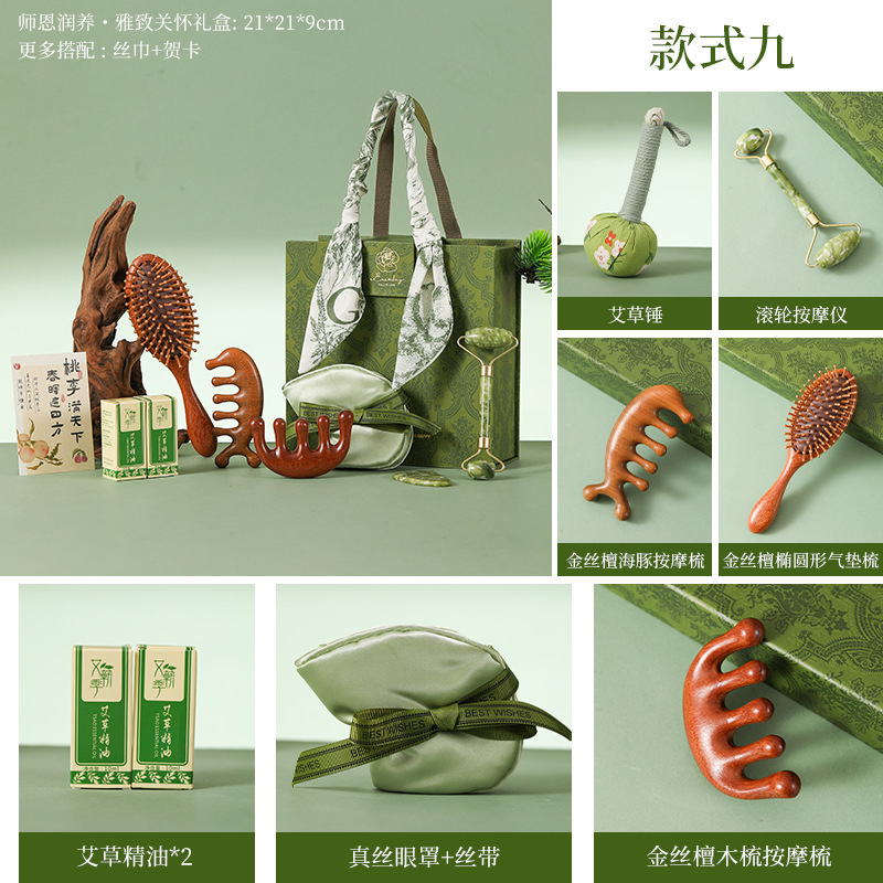 2025教师节礼物高级感实用养生伴手礼送老师创意木梳礼盒礼品套装|undefined