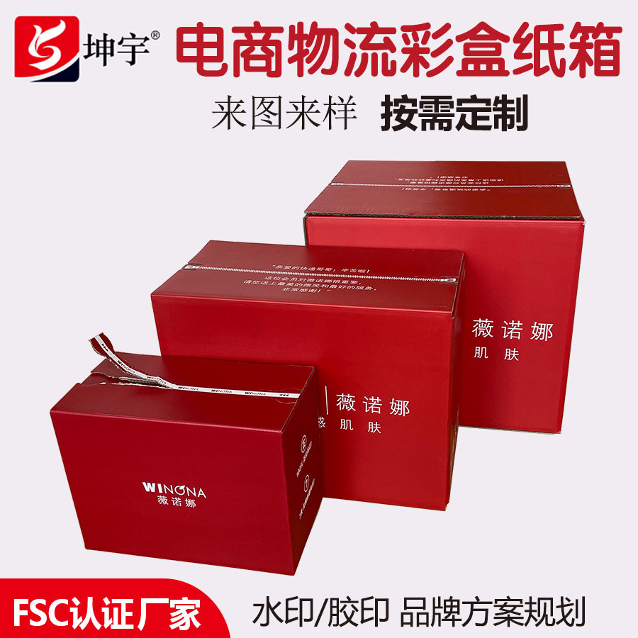 电商物流拉链纸箱 快消品品牌电商快递包装纸箱 彩印包装各种盒型
