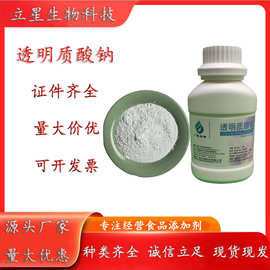 透明质酸钠粉末化妆品及食品级玻尿酸原料100克/瓶透明质酸钠