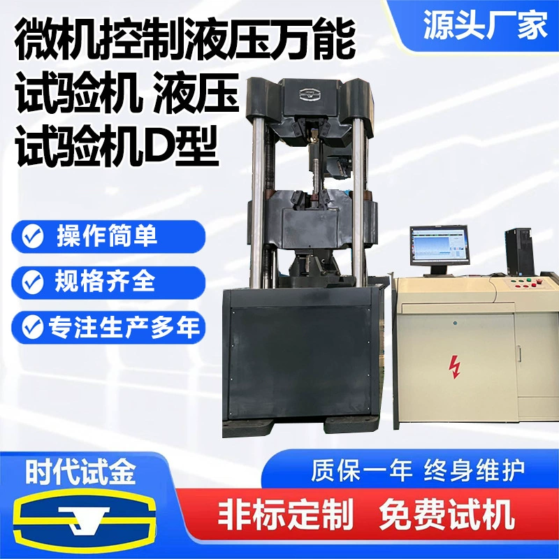 Оборудование для испытания болтов, машина для испытания на растяжение, испытание на удержание нагрузки клиновым зажимом, Era Testgold Electronic Universal
