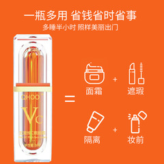 vc五重維c素顏霜 正牌 國家標準持久不脫妝 24小時防水防汗懶人霜