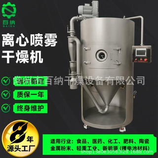 厂家定制高速离心喷雾干燥机 小型喷雾干燥机 微生物发酵液烘干机