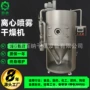 离心定制喷雾高速干燥机