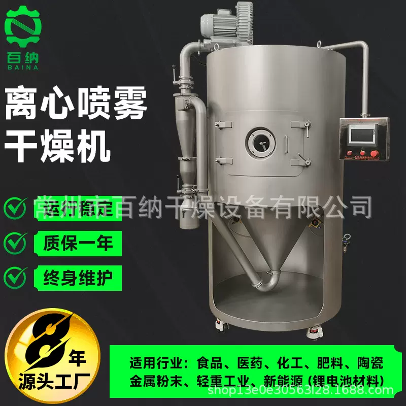 厂家供应喷雾干燥机 小型离心喷雾干燥机 膳食纤维实验室干燥塔
