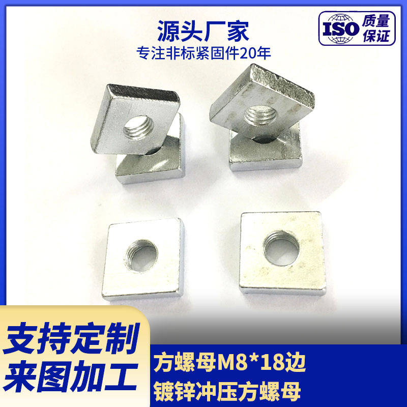现货供应方螺母M8*18边 镀锌冲压方螺母