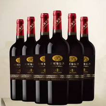 中粮长城红酒正品干红葡萄酒盛藏5赤霞珠6支整箱包邮