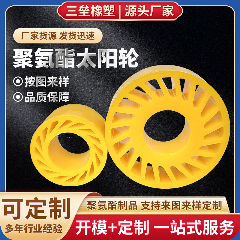 聚氨酯太阳轮 pu太阳轮送纸轮  聚氨酯送纸轮 高弹性太阳轮
