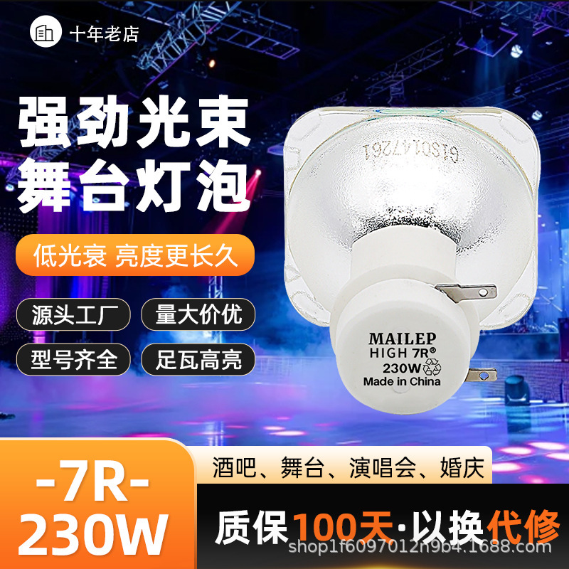Mailup 230W 200W Beam Light Bulb 5R/7R Light Speed Light Stage Moving Head Light Bulb Mailup 230W 200W Beam Light Bulb 5R/7R Light Speed Light Stage Moving Head Light Bulb