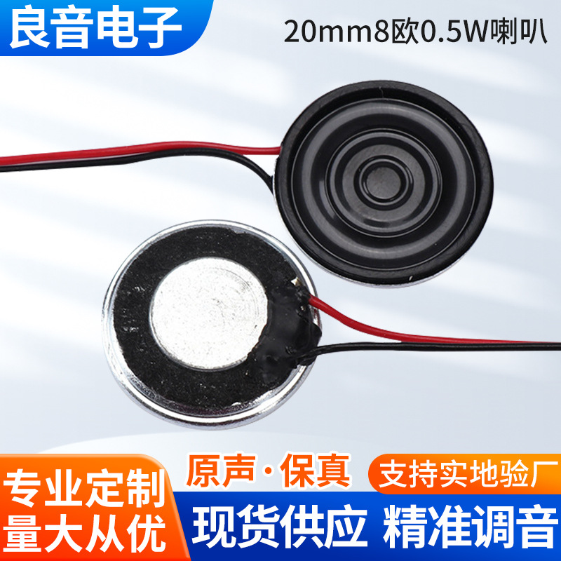 厂家供应20mm圆形超薄喇叭8欧0.5W 警报器/门铃语音播报扬声器
