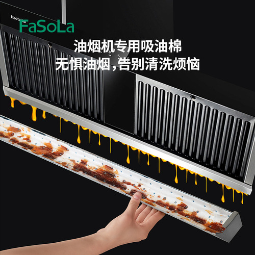 FaSoLa home kitchen range hood oil-absorbing cotton oil tank oil box pad side-suction oil-absorbing facial paper cotton strips
