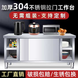304特厚不锈钢拉门工作台厨房操作台面案板切菜桌子家商用储物柜