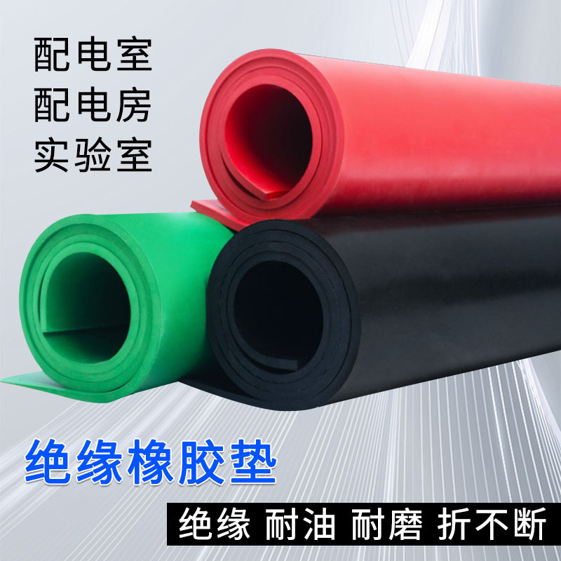 黑色红色绿色平面耐磨绝缘配电房耐压地毯3mm5mm减震高弹绝缘地垫