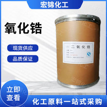 现货氧化锆 陶瓷粉末 工业二氧化锆 绝缘陶瓷 量大从优高纯度