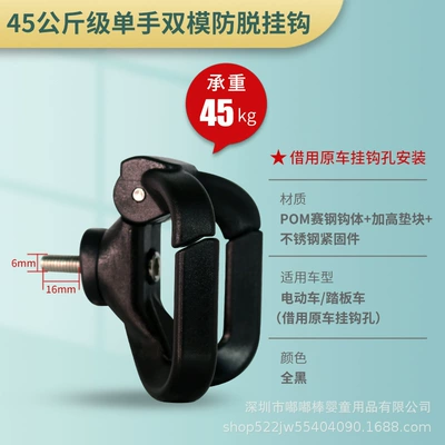 Front-Mounted Universal Hook Motorcycle Other Electric Vehicle Accessories - 6mm-screw-installation-double-head-hook-yadi-full-series-black