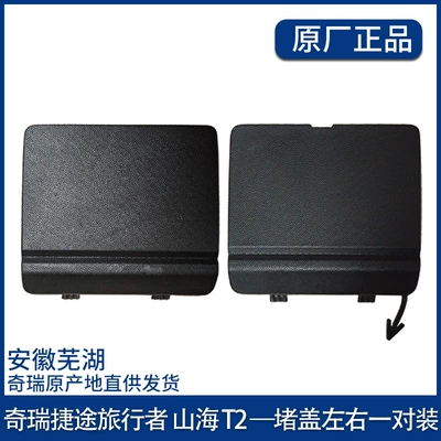 Other Car Modifications Bar Trailer Hook Blocking Cover - a-pair-of-left-and-right